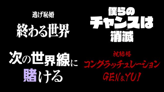 逃げ恥婚のお祝いをアニメのサブタイトルで表現してみた エンタメ系webデザイナーyosh Design ヨシデザイン のデザインブログ